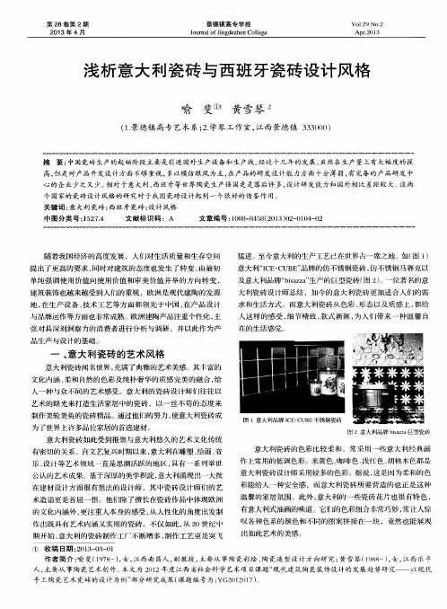 浅析意大利瓷砖与西班牙瓷砖设计风格