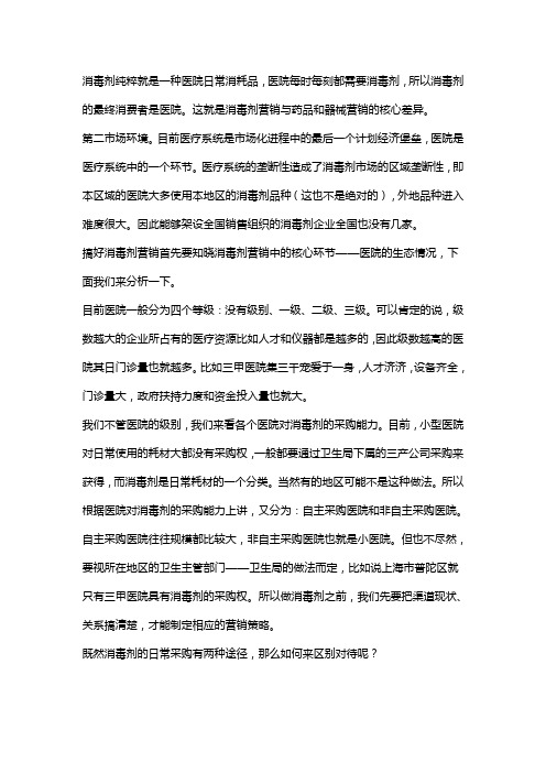 消毒剂营销实战技巧.技巧方案