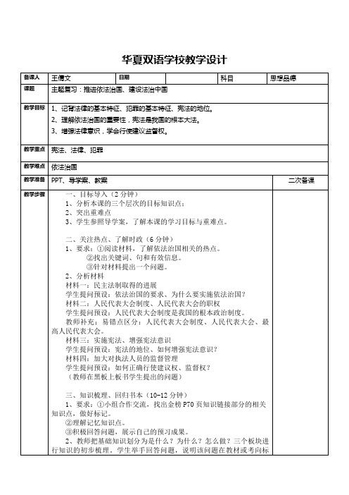 推进依法治国，建设法治中国教案(修) -完整获奖版