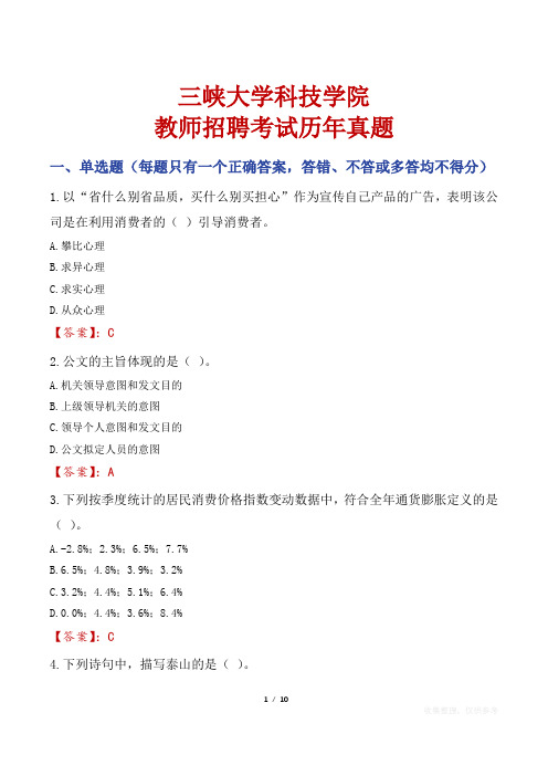 三峡大学科技学院教师招聘考试历年真题