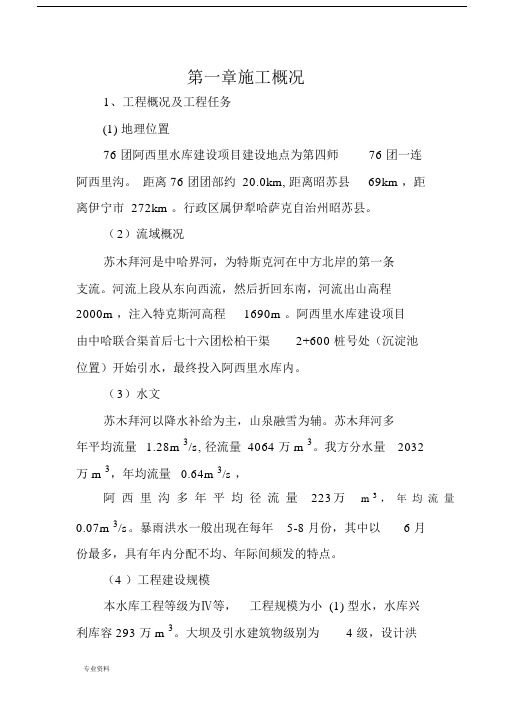 水库施工设计规划方案.docx