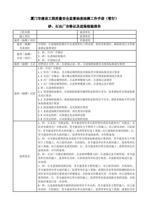砂、石出厂合格证及进场检验报告