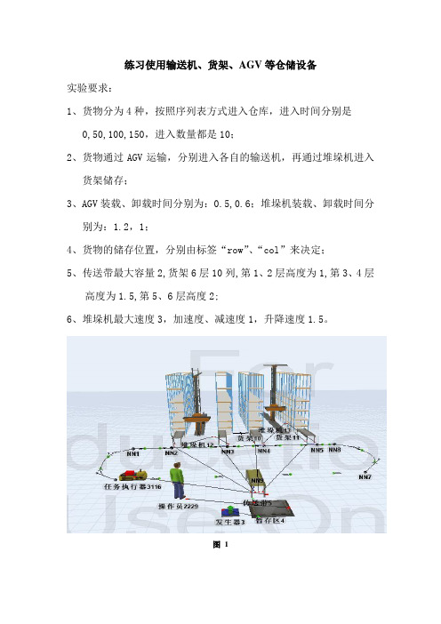 Flexsim建模案例