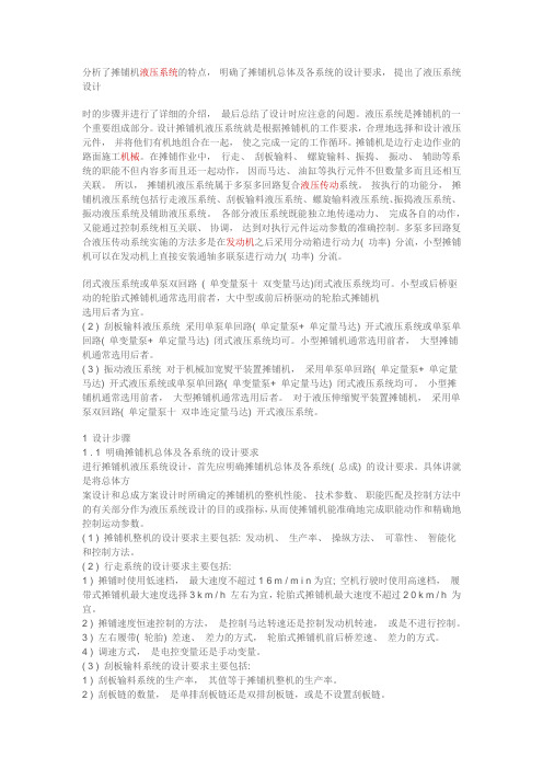 摊铺机液压系统设计