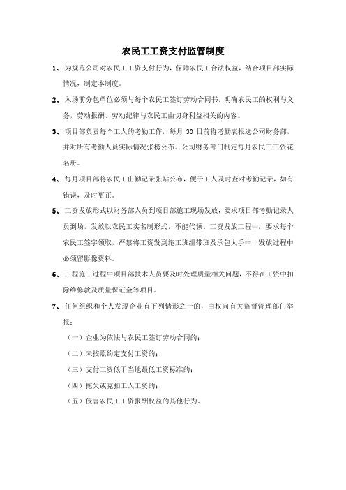 农民工工资支付管理制度
