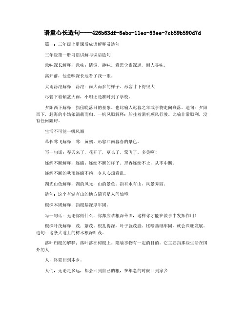 语重心长造句