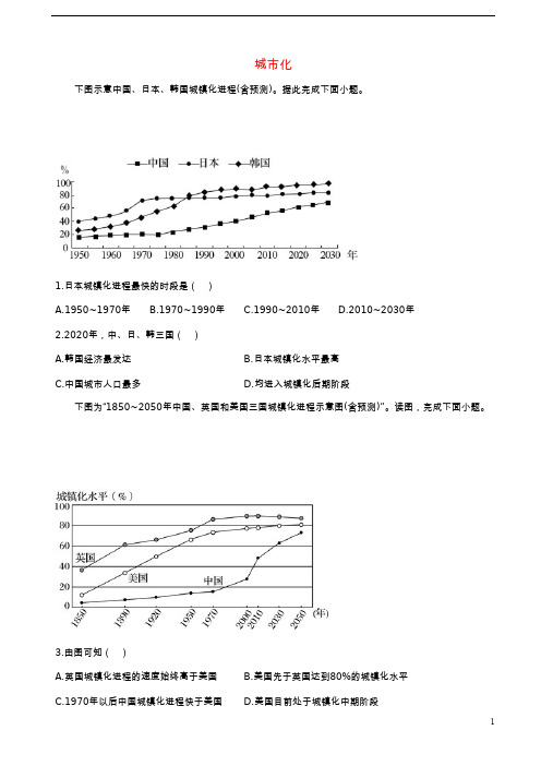 通用版2023届高考地理一轮复习创新素养限时练城市化1