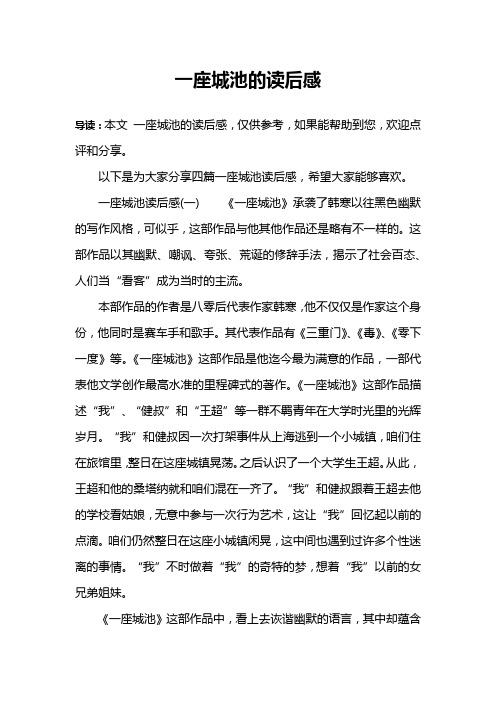 一座城池的读后感