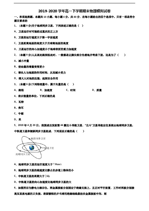 〖精选3套试卷〗2020学年江苏省常州市高一物理下学期期末质量跟踪监视试题