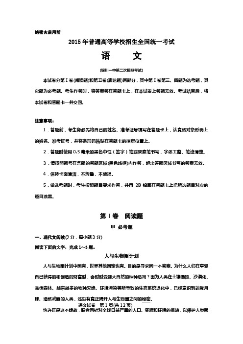 【2015银川一中二模】宁夏银川一中2015届高三第二次模拟考试 语文 Word版及答案