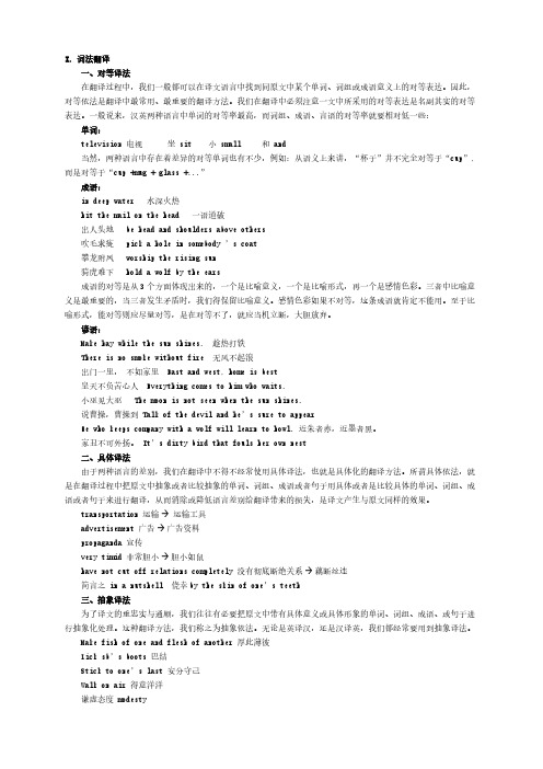 翻译大赛 翻译技巧