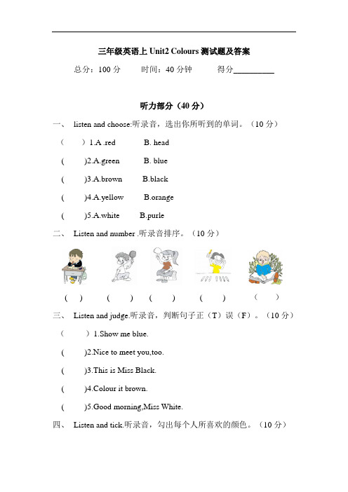 (人教pep)三年级上英语unit2 colours单元测试及答案(含听力材料)