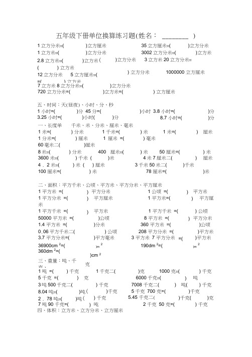 (完整版)小学五年级单位换算练习题