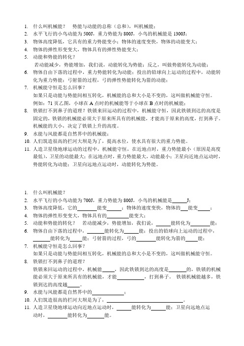什么叫机械能