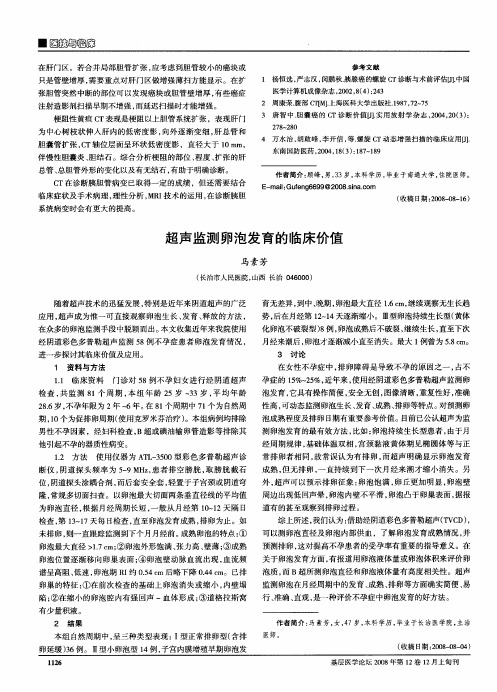 超声监测卵泡发育的临床价值