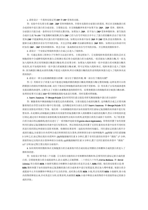 分子细胞生物学实验设计