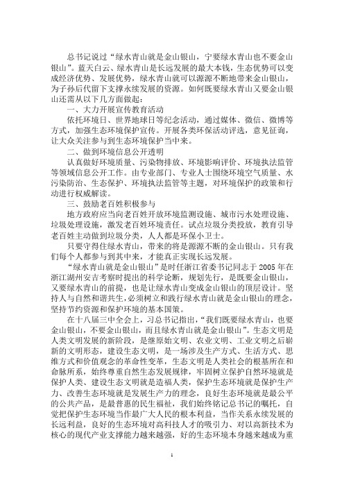最新绿水青山就是金山银山学习心得体会