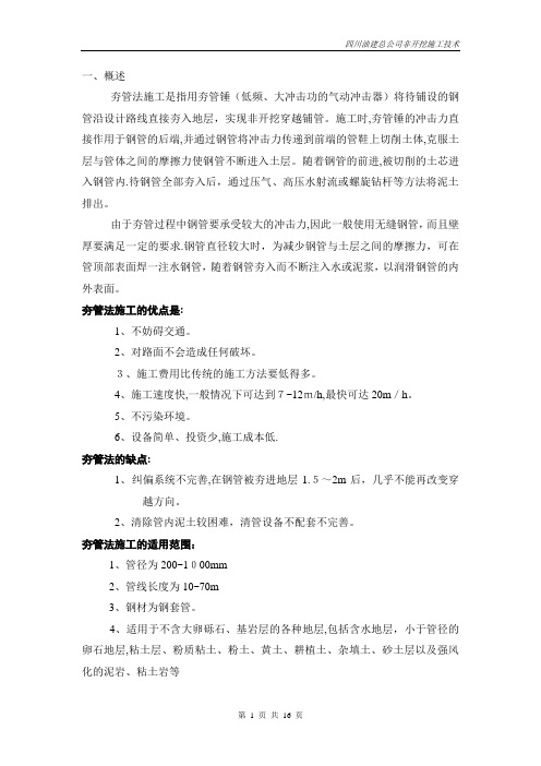夯管机施工指导作业书