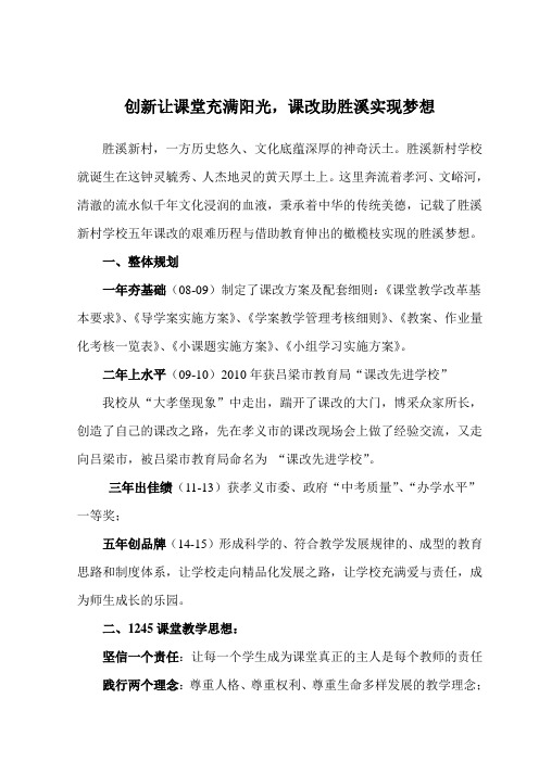 创新让课堂充满阳光,改革助貹溪实现梦想