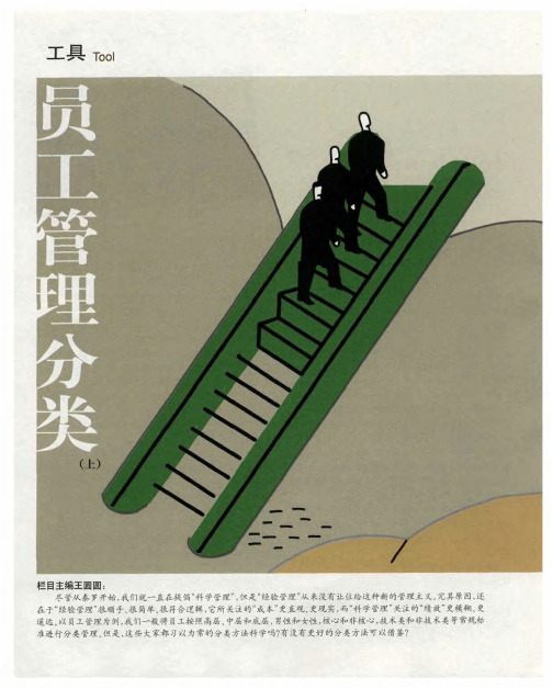 员工管理分类(上)——员工分类方法及其分类管理