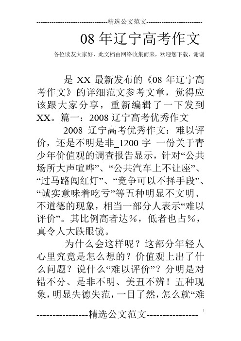 08年辽宁高考作文