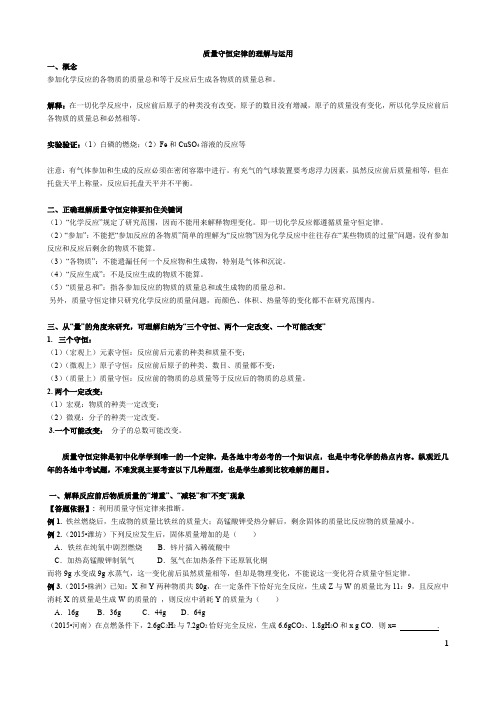 质量守恒定律