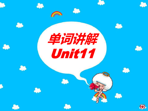 高三单词Unit11