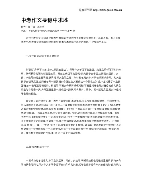 中考作文要稳中求胜