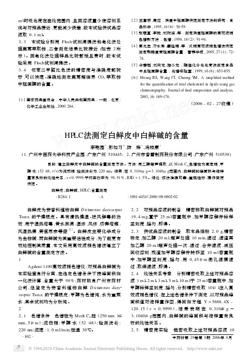 HPLC法测定白鲜皮中白鲜碱的含量