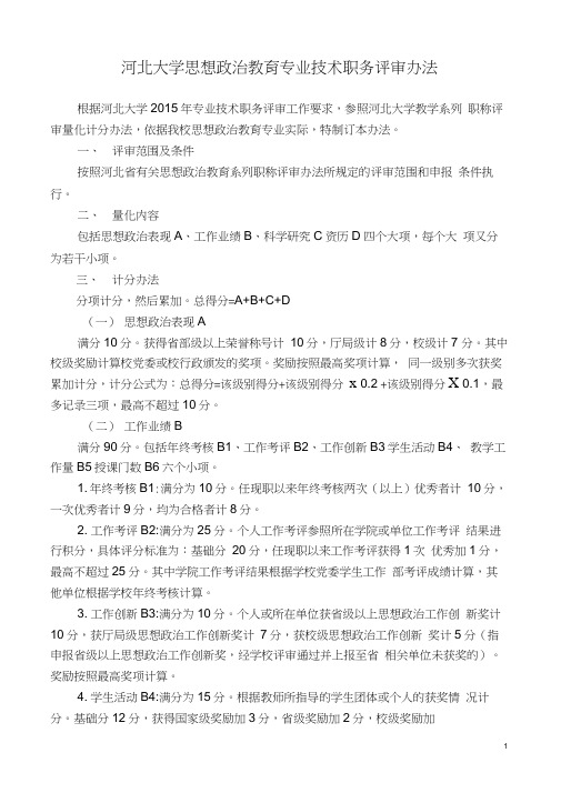 思政系列量化打分办法