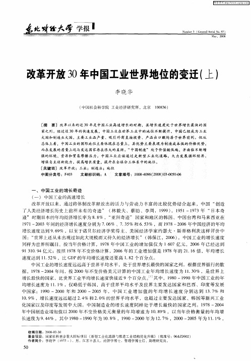 改革开放30年中国工业世界地位的变迁(上)