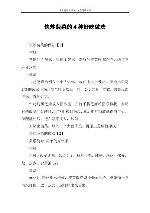 快炒菠菜的4种好吃做法