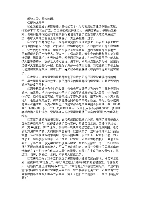 《保暖的冰屋子》阅读附答案