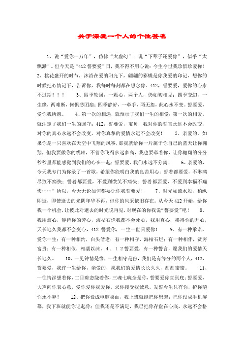 关于深爱一个人的个性签名