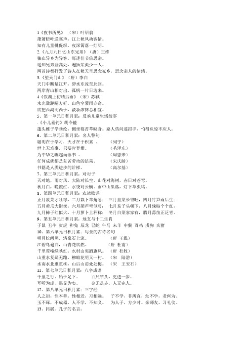 三年级上册语文园地日积月累背诵整理