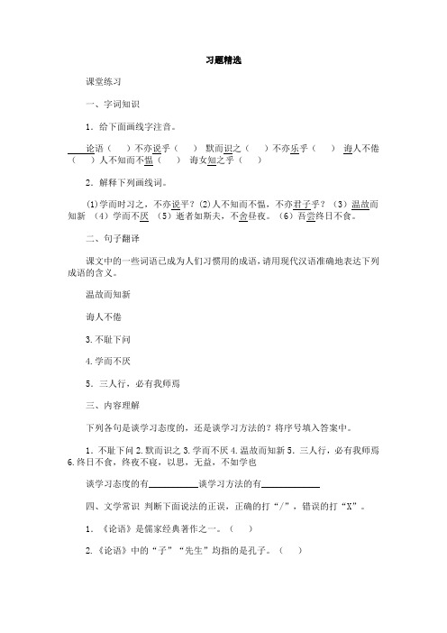 《论语》十则习题精选