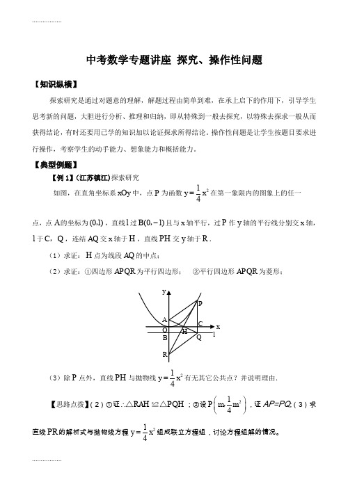 (整理)中考数学专题目讲座探究操作问题目