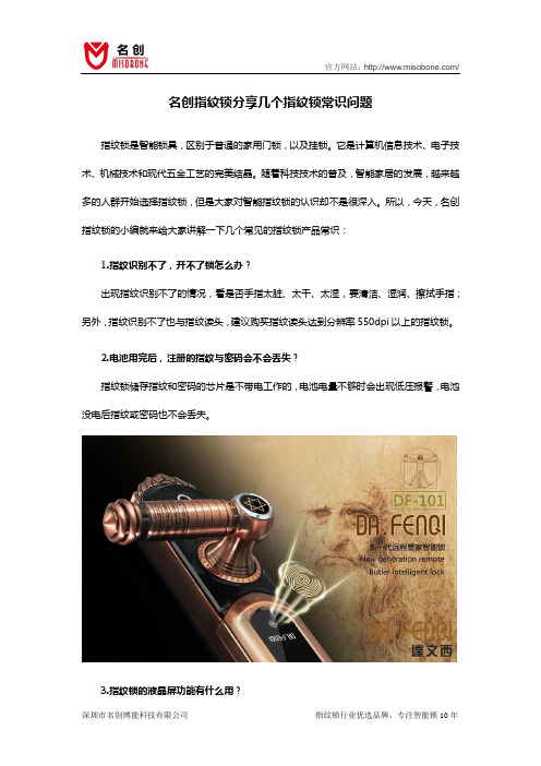 名创指纹锁分享几个指纹锁常识问题