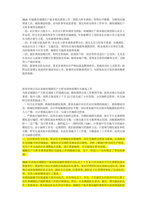 2010年城镇住户基本情况调查工作