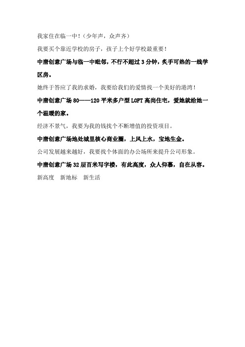 创意广场电台广播稿
