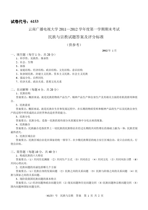 民族与宗教答案