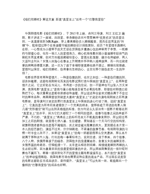 《咱们结婚吧》解说文案_距离“真爱至上”还有一个“巴黎我爱你”