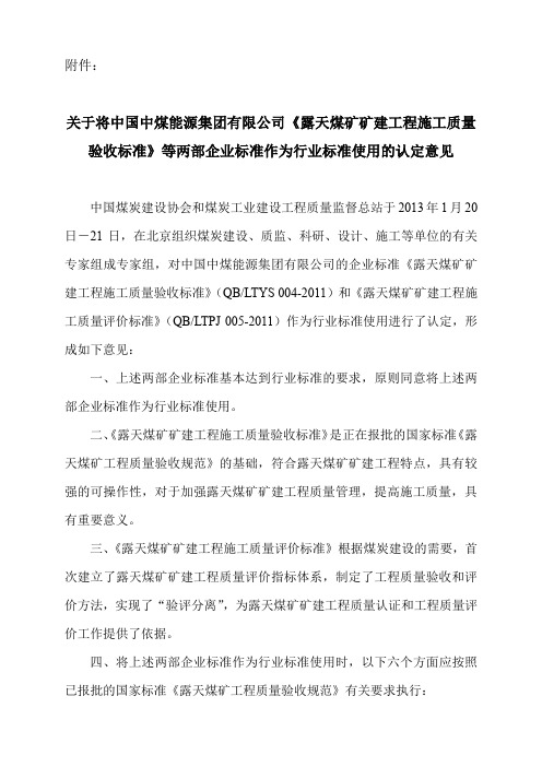 中国煤炭建设协会煤炭工业建设工程质量监督总站