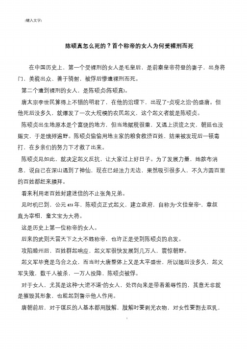 陈硕真怎么死的？首个称帝的女人为何受裸刑而死