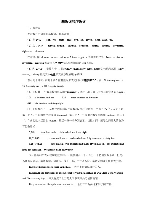 英语的基数词与序数词