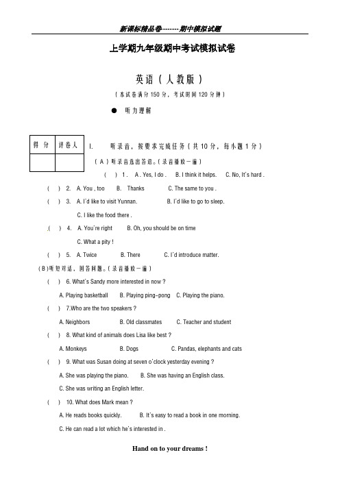 考前热身-2018-2019学年最新人教版英语九年级上学期期中模拟测试题一及答案