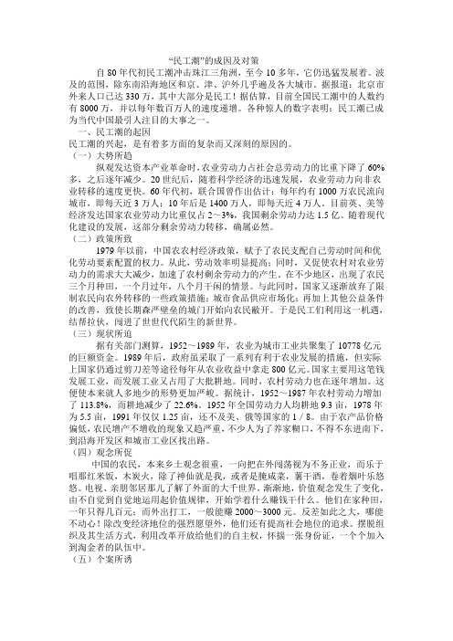 民工潮