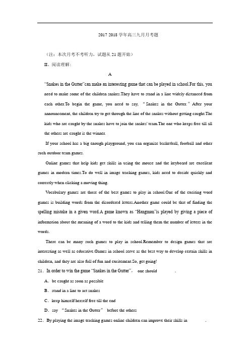 四川省绵阳市丰谷中学2017-2018学年高三上学期第一次月考英语试题 Word版含答案
