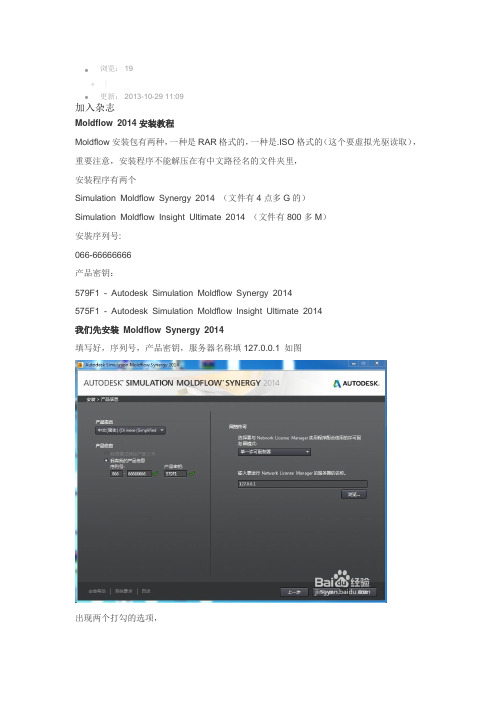 moldflow 2014 安装方法