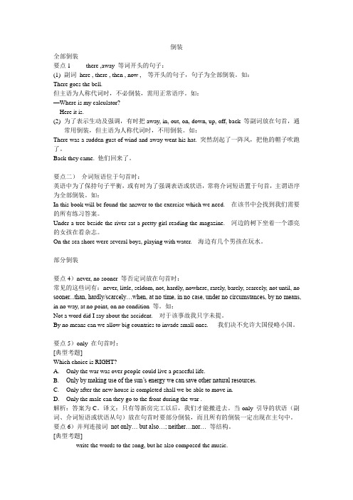 倒装 精心整理
